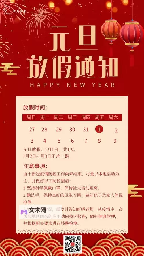 2024年元旦放假时间公告大全图1