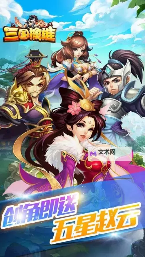 三国擒雄电脑版下载 最全三国擒雄电脑版攻略图2