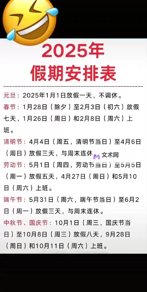 2024年元旦放假时间公告大全图2