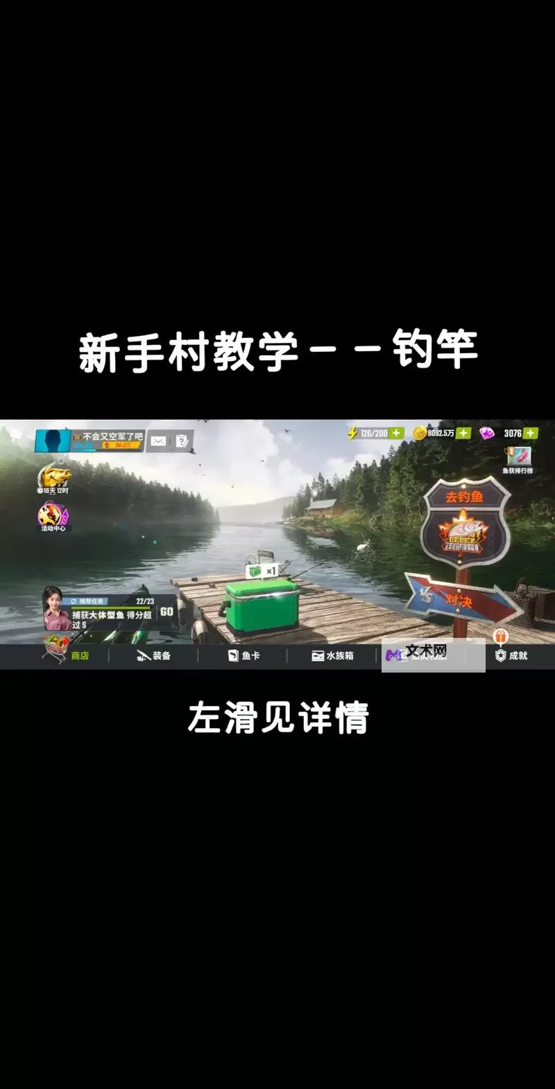 《欢乐钓鱼大师》体力系统详解 欢乐钓鱼大师体力有什么用图2