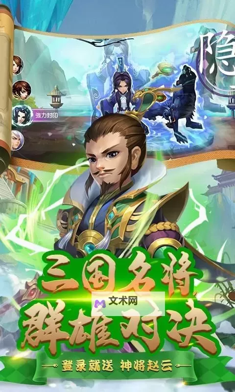 三国擒雄电脑版下载 最全三国擒雄电脑版攻略图1