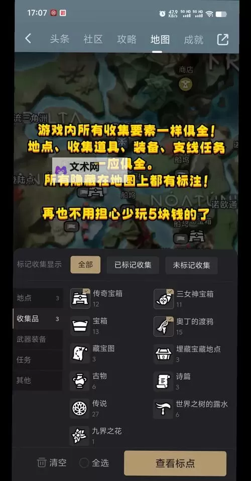 《战神4》沃兰德矿区全收集品位置一览 沃兰德矿区全要素收集攻略图1