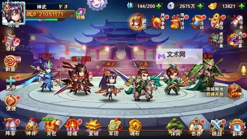 挂机那三国如何双开 2021最新双开神器来袭图2