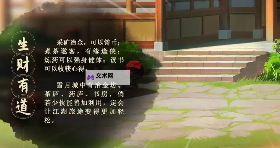 《少年歌行：风花雪月》角色攻略：百里东君技能搭配详解！图1