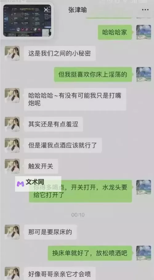 张津瑜与吕总的聊天记录截图曝光：关键内容全盘回顾图1