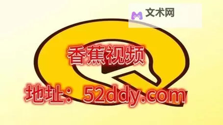 【最新】aa香蕉视频在线观看免费观看指南与推荐图2
