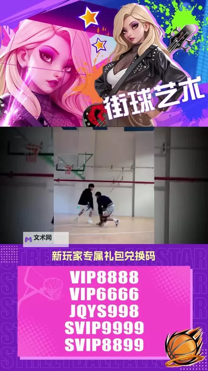 街球艺术电脑版下载 街球艺术电脑版的安装使用方法图2