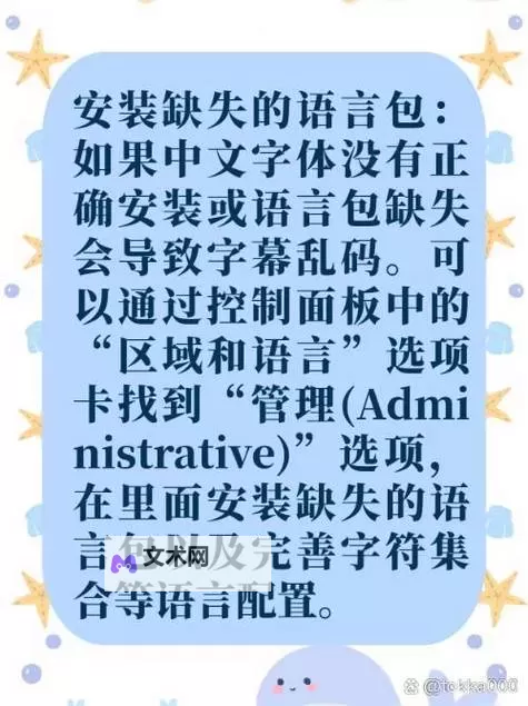 解决中文字幕乱码中文乱码问题的实用指南图1