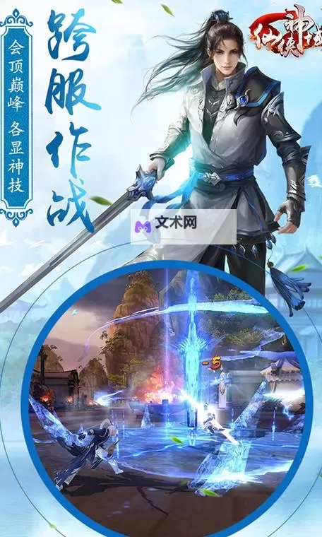 仙侠神域电脑版下载 推荐好用的仙侠神域电脑版模拟器下载图1