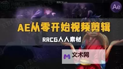 一级做AE视频片段多久出结果:完整流程与时间预计图1
