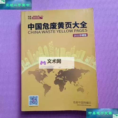 全面收录中国黄页大全：最权威的商业信息指南图1