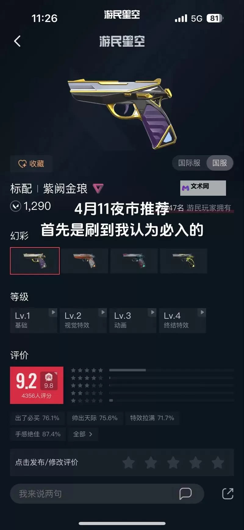 《无畏契约》国服夜市开启 来看看都会刷什么皮肤图1