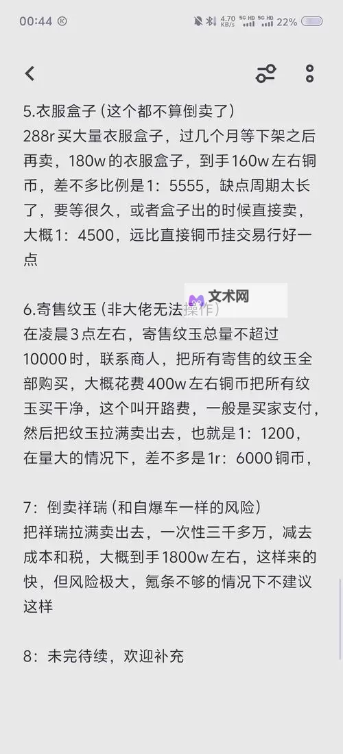 逆水寒魔兽服搬砖获取铜钱变现攻略 搬砖怎么挣钱图1