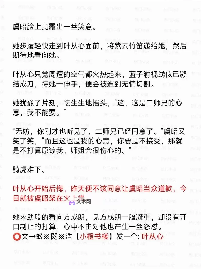 《虞昭叶从心全文免费阅读》——掌握免费阅读最新完整版内容攻略图1