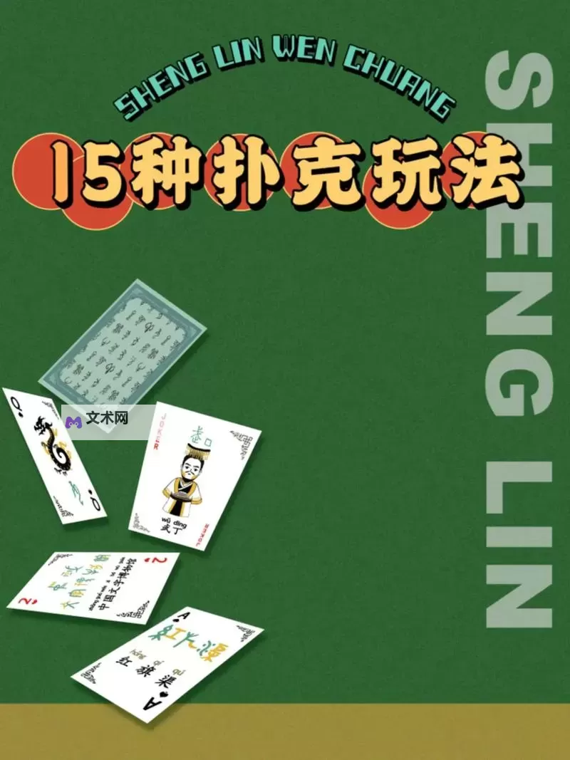 必玩扑克游戏大全 有哪些必玩的扑克游戏图2