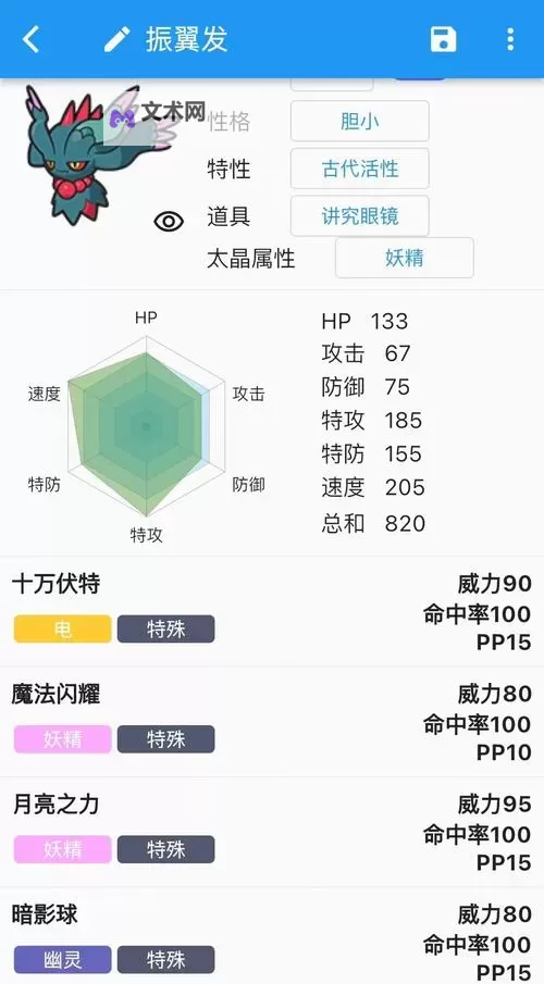 《宝可梦朱紫》级别对战系列2规则介绍图1