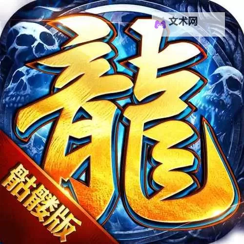 龙迹之城电脑版下载 电脑玩龙迹之城模拟器哪个好?图2
