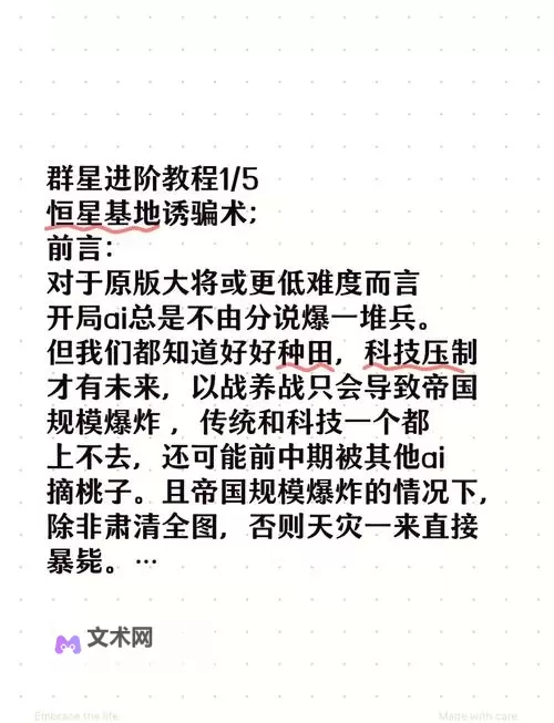 《星球基地》新手入门小技巧汇总 星球基地怎么玩图1