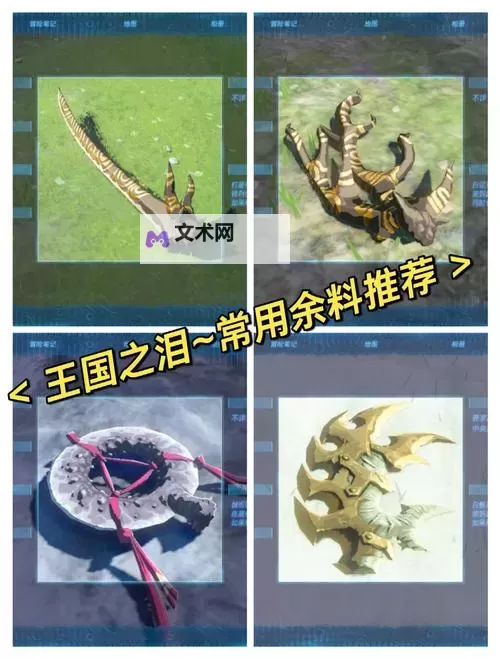 《塞尔达传说王国之泪》MK3完美平飞版建造方法 MK3怎么建造图1
