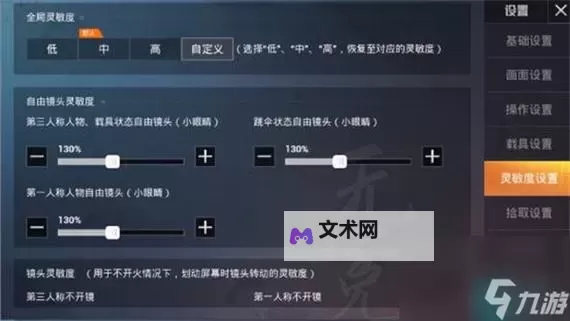 《绝地求生》修改垂直灵敏度压枪技巧图1