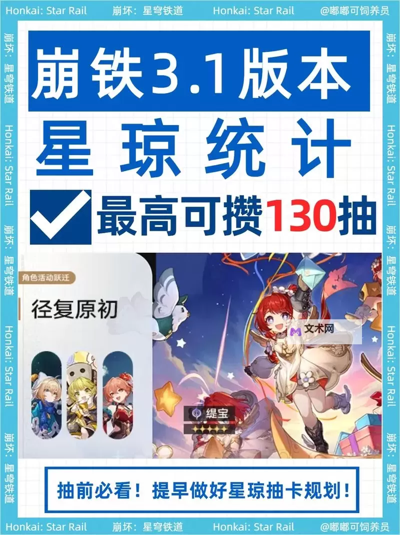 《崩坏星穹铁道》2.1下半星琼数量统计 2.1下半有多少抽图1