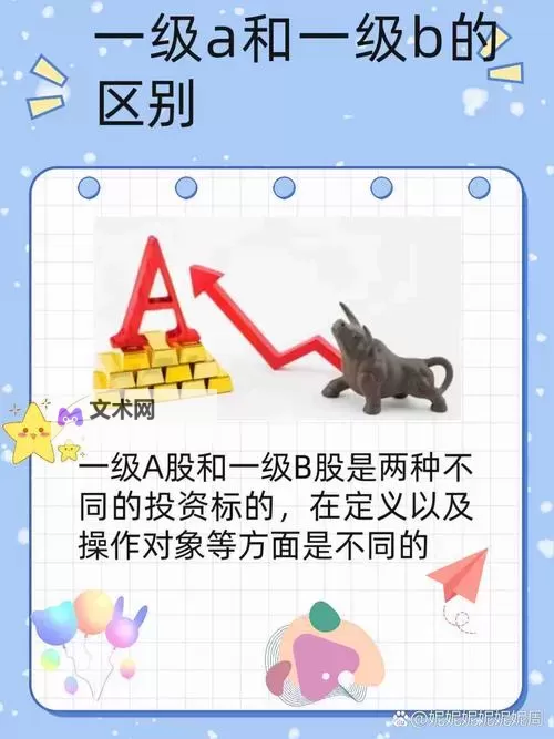 一级a是免一级:最新政策解析与实用指南图1