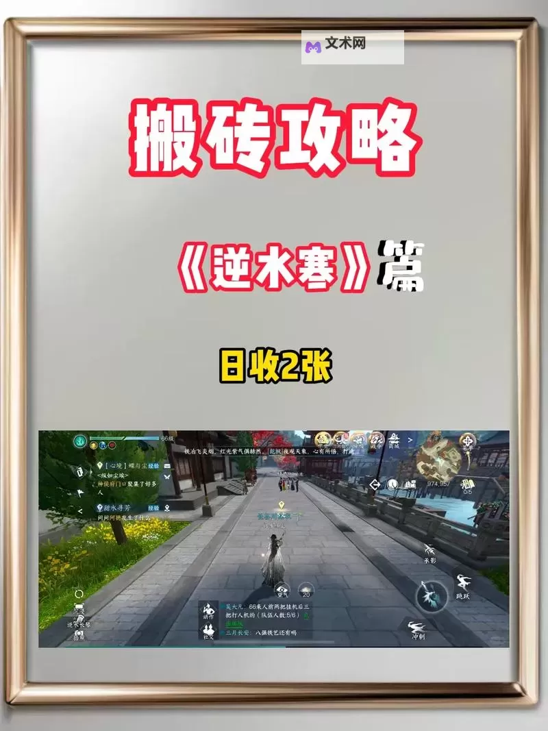 逆水寒魔兽服搬砖获取铜钱变现攻略 搬砖怎么挣钱图2