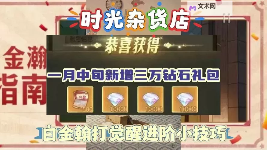 时光杂货店礼包码 2024最新时光杂货店礼包码火热发放图1