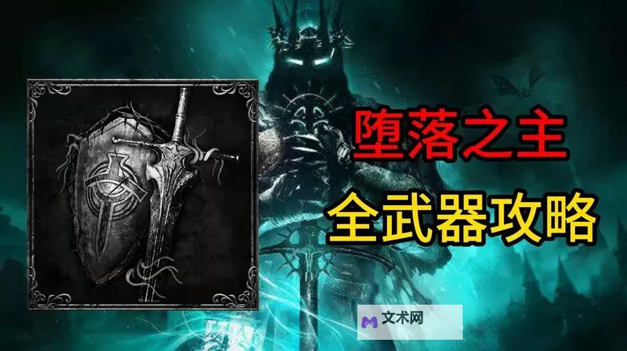 《堕落之主》武器强化方法 武器怎么强化图1