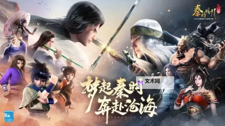 《秦时明月:沧海》暗夜之影-三丈翼蝠登场图1