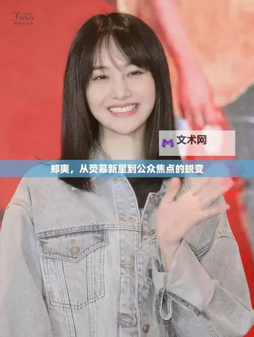 郑爽回应直播争议:真诚回应引发网友热议图1