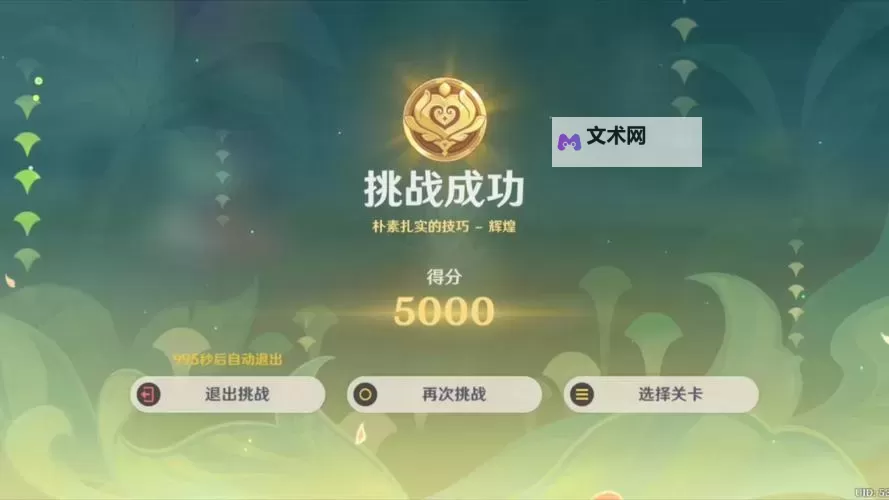 《原神》骑士的剑影满奖励阵容推荐 5.1骑士的剑影怎么配队图1