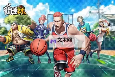 街球艺术电脑版下载 街球艺术电脑版的安装使用方法图1