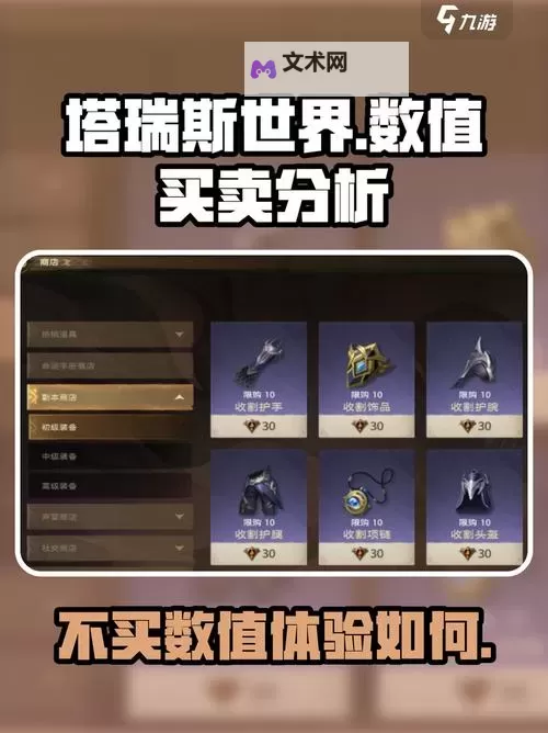 《塔瑞斯世界》110装备专精效果词条获取方法 专精效果词条怎么获得图1