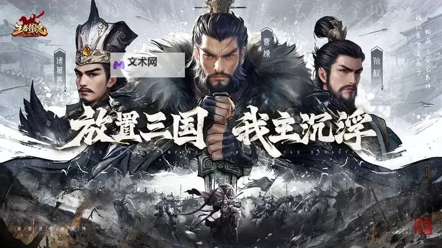 三国将魂电脑版下载 推荐好用的三国将魂电脑版模拟器下载图1