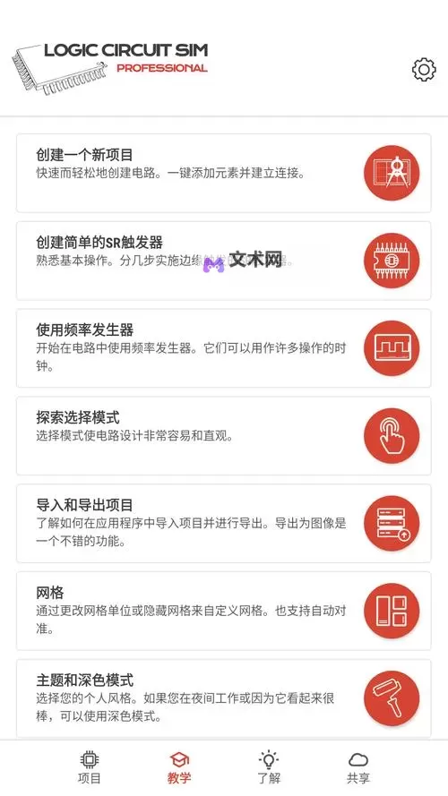 逻辑路线电脑版下载 电脑玩逻辑路线模拟器哪个好?图1