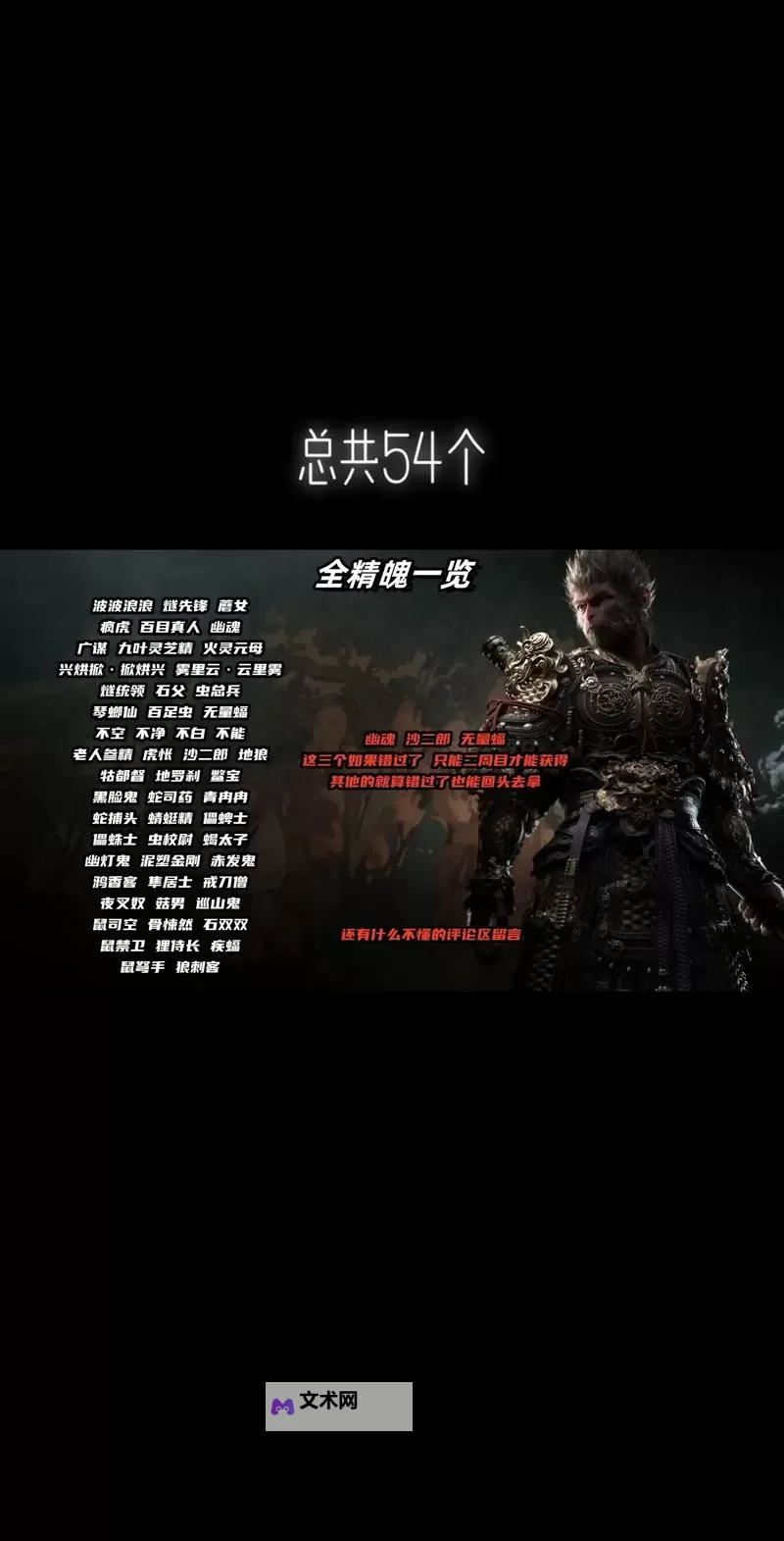 《黑神话悟空》鼠弩手精魄位置说明 鼠弩手精魄在哪图1