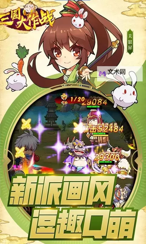 三国大作战电脑版下载 三国大作战电脑版安卓模拟器推荐图1