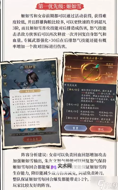 《不良人：破局》群雄侠客推荐&阵营搭配攻略！图1