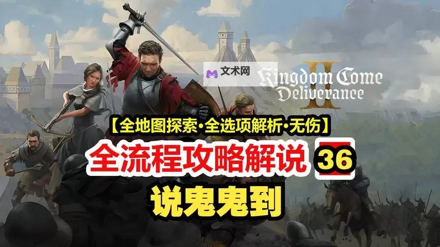 《天国拯救》修道院潜伏任务攻略图2