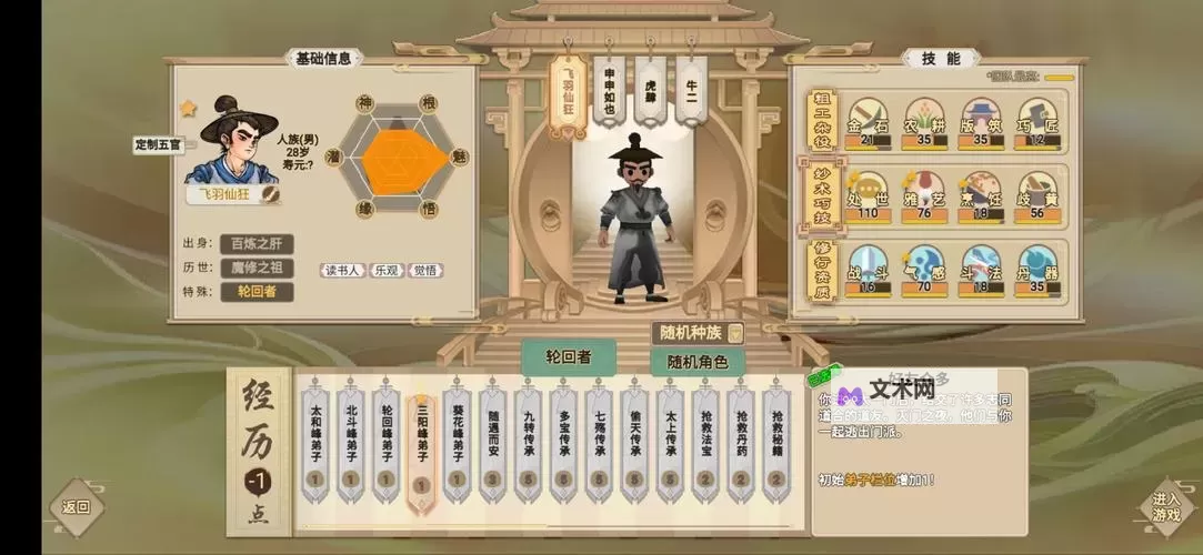 《了不起的修仙模拟器》外门修炼及发展攻略 外门怎么发展图1
