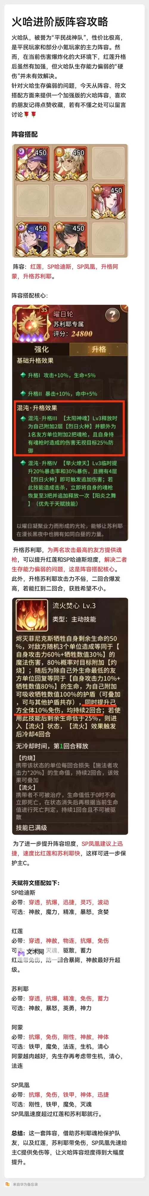 《启明幻歌》零氪玩家阵容推荐 《启明幻歌》平民玩家伙伴、方器搭配方案!图1