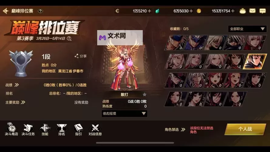 《地下城与勇士手游（DNF手游）》排位赛玩法说明图1