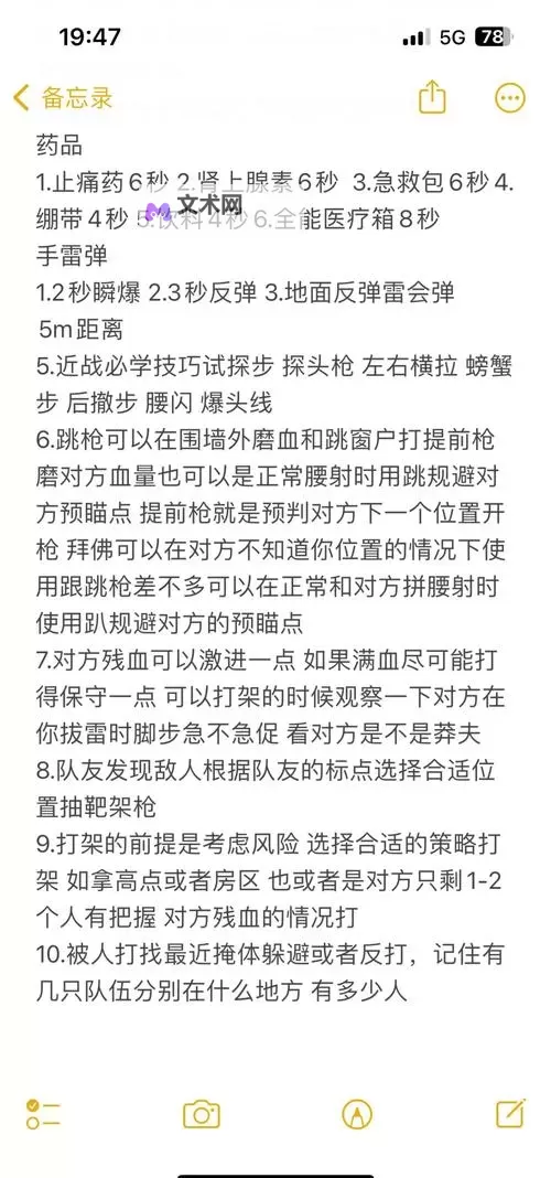 《绝地求生》近战对枪及守楼技巧讲解图1