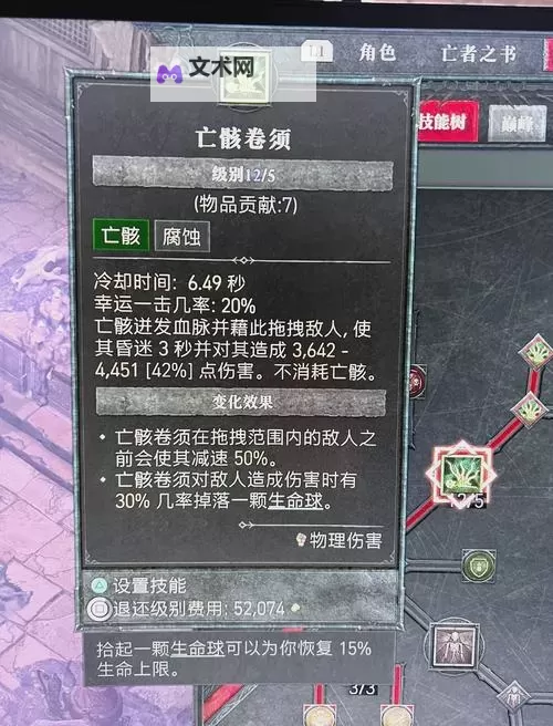 《暗黑破坏神4》骨矛死灵输出机制详解 骨矛流死灵提升伤害教学图2