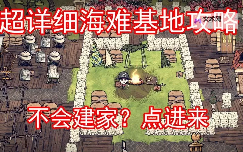 《饥荒》海难四季节生存攻略 海难新手攻略图1