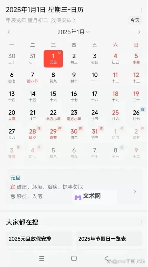 元旦在周三怎么放假?2024年放假安排及最新通知图1