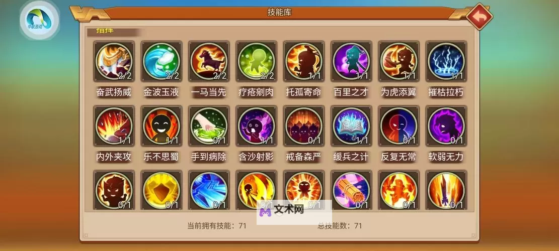 《主公跑跑跑》蜀国强力武将推荐图1
