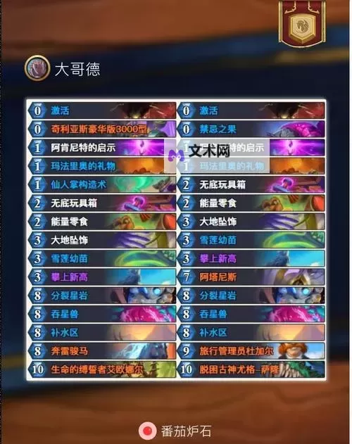 《炉石传说》多系萨构筑及玩法详解图1