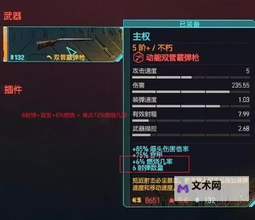 《赛博朋克2077》2.0版狂暴钝器流加点攻略图1